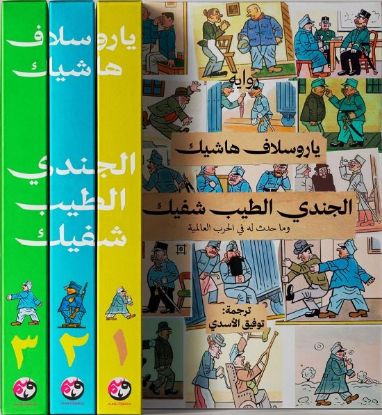 الجندي الطيب شفيك